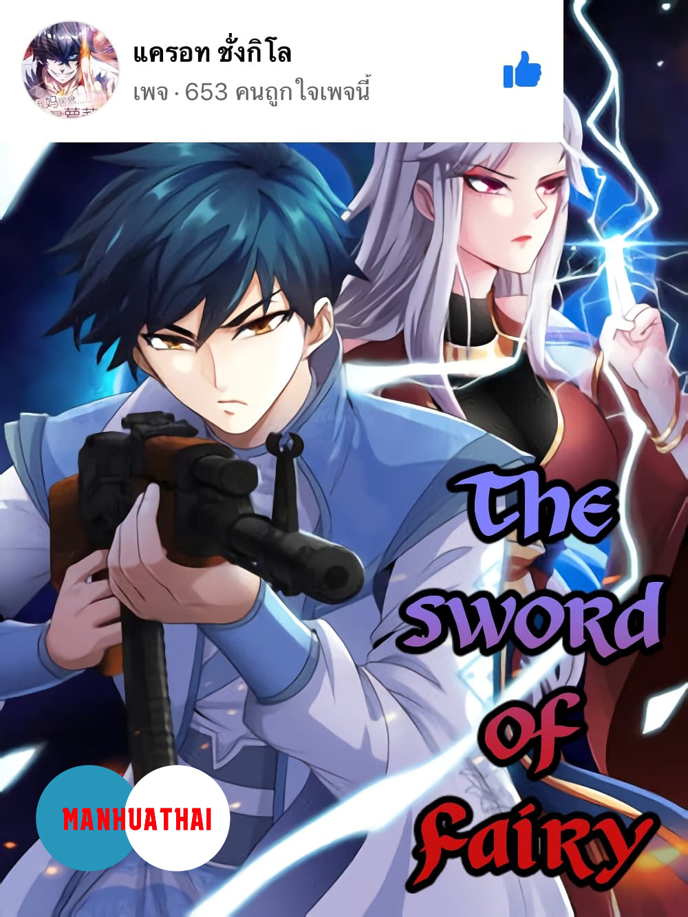 The Sword of Fairy 8 (1)